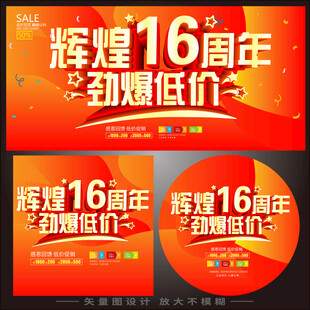 16周年庆 