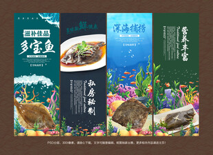 多宝鱼