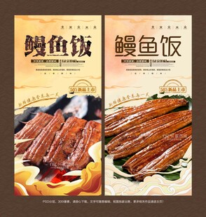 烤鳗鱼