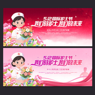 512国际护士节