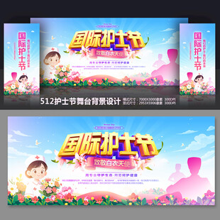 国际护士节