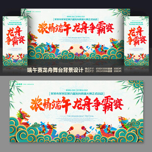 龙舟赛