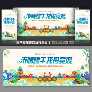 赛龙舟