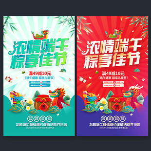 端午节海报