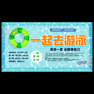 夏季游泳馆海报