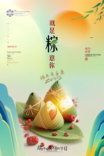 端午旅游海报单页