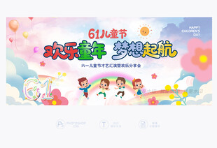 61儿童节活动背景