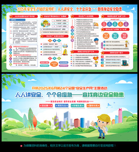 安全生产 月