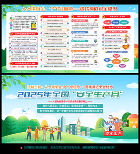 2025安全生产月