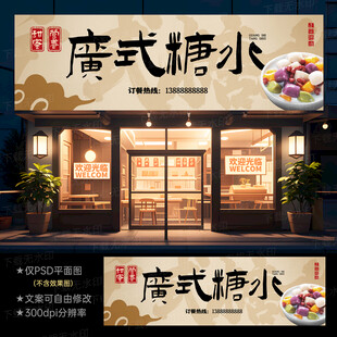 广式糖水门头招牌