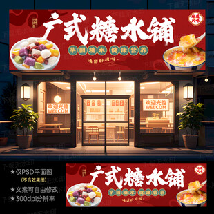 糖水铺门头招牌