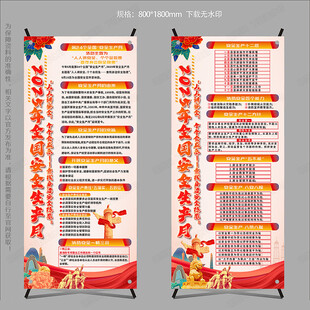 2025年安全生产月展架X展架