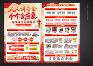 2025安全生产月
