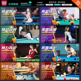 台球