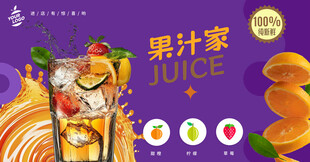 果汁海报