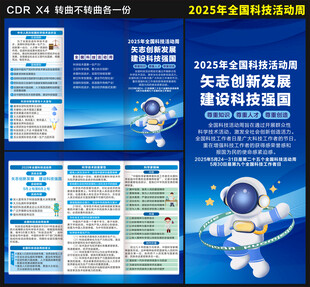 2025年全国科技活动周三折页