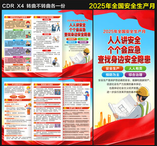 2025年安全生产月三折页