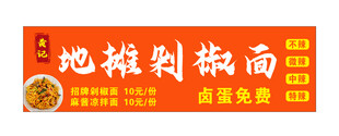 剁椒面