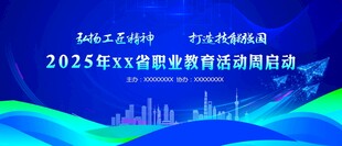 职业教育 活动周 