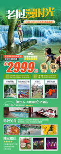 老挝旅游攻略展架