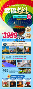 老挝旅游特惠海报
