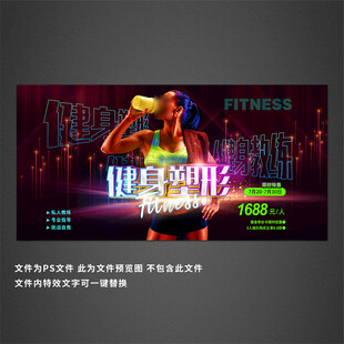 健身