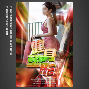 健身海报