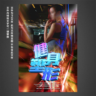 健身海报
