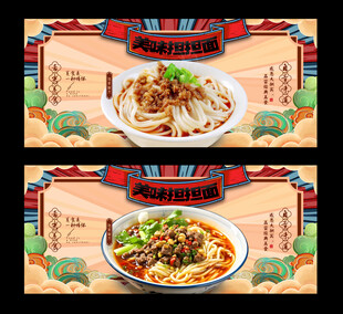 担担面