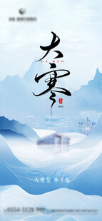 大寒