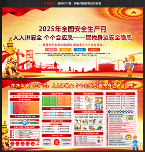 2025年安全月