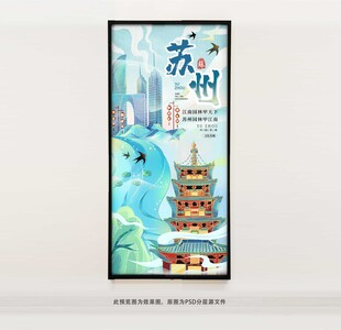 苏州