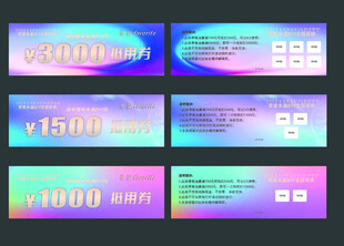 多彩渐变代金券高端大气