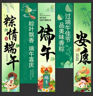 端午节挂布