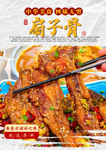 扇子骨