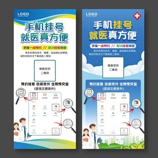 医院挂号展架