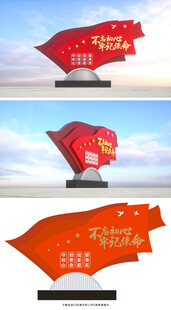 党建雕塑