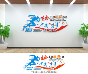 运动文化墙
