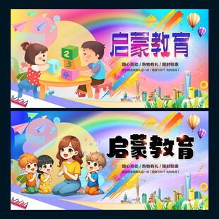 启蒙教育