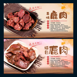 鹿肉