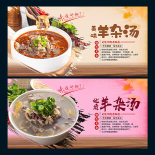 羊杂汤