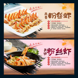 蒜蓉粉丝虾