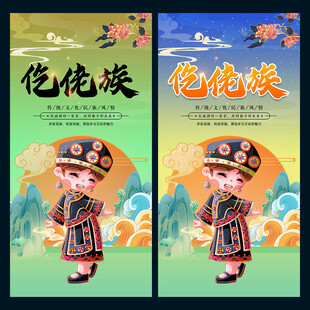 仡佬族