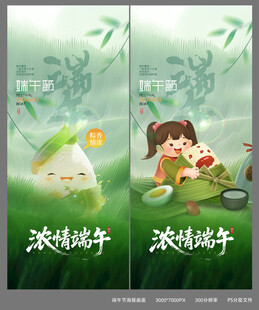 端午节竖版海报画面