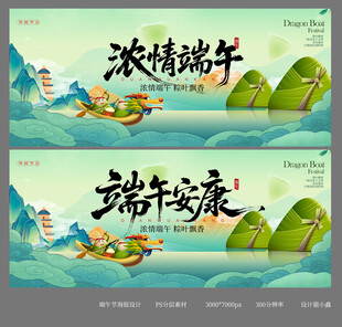 海报端午节设计