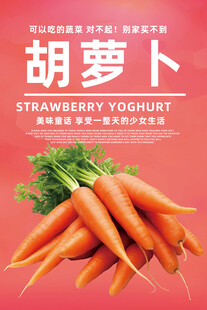 胡萝卜