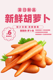 胡萝卜