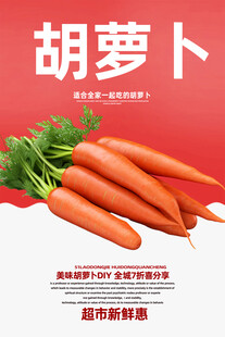 胡萝卜