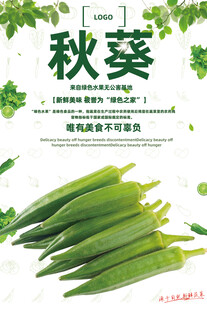 秋葵