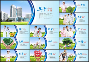 医院文化